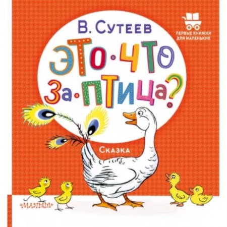Проза для детей, книга Это что за птица?
