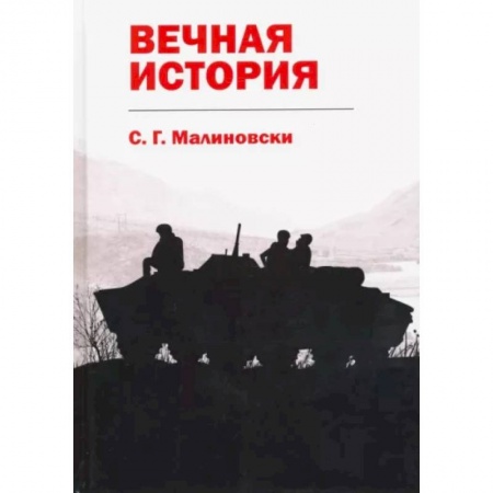 Фантастика, фэнтези, книга Вечная история