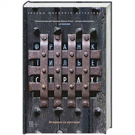 Книги, книга Страх