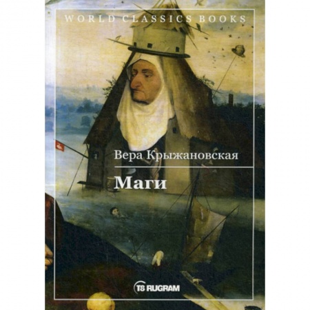 Фантастика, фэнтези, книга Маги