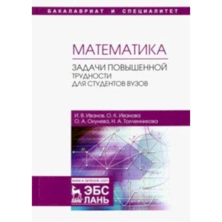 Студентам и аспирантам, книга Математика. Задачи повышенной трудности для студентов. Учебное пособие
