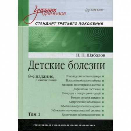 Специальная медицина, книга Детские болезни