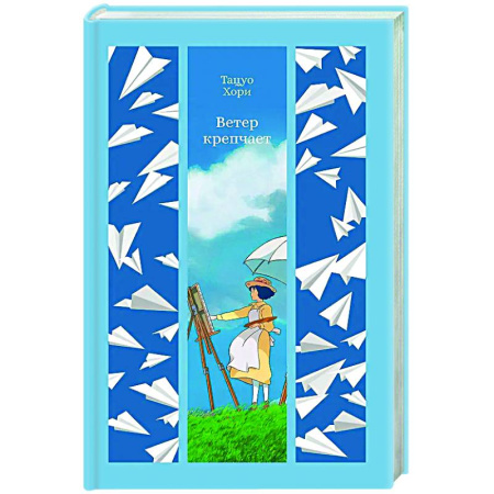 Классика, современная литература, книга Ветер крепчает