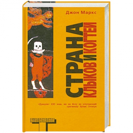 Книги, книга Страна клыков и когтей