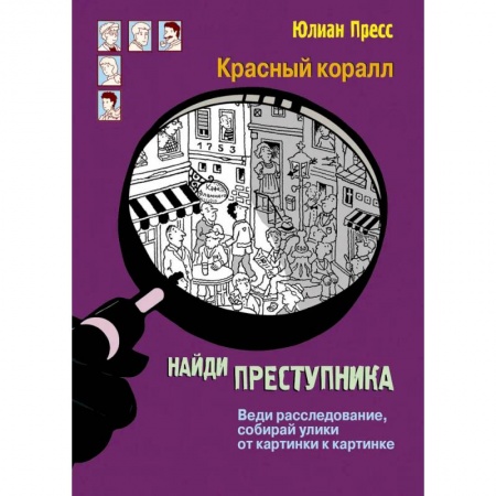 Проза для детей, книга Красный коралл