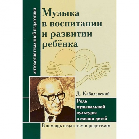 книга Музыка в воспитании и развитии ребенка. Роль музыкальной культуры в жизни детей с доставкой по Франции Общественные и гуманитарные науки, книга Музыка в воспитании и развитии ребенка. Роль музыкальной культуры в жизни детей