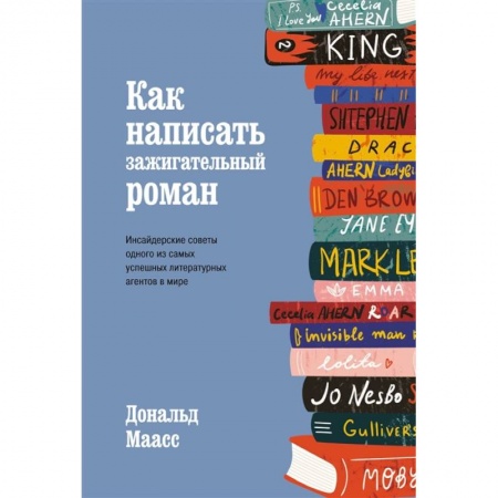 Общественные и гуманитарные науки, книга Как написать зажигательный