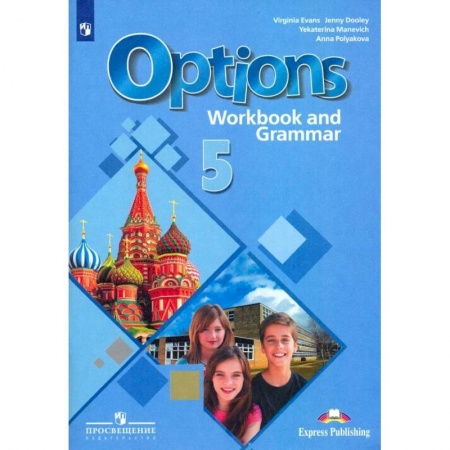Школьникам и абитуриентам, книга Английский язык. 5 класс. Рабочая тетрадь c грамматическим тренажером. ФГОС
