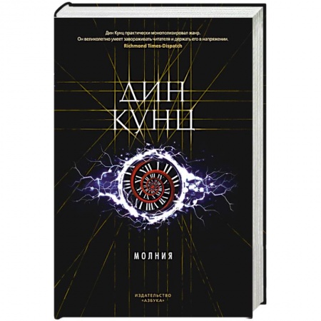 Фантастика, фэнтези, книга Молния
