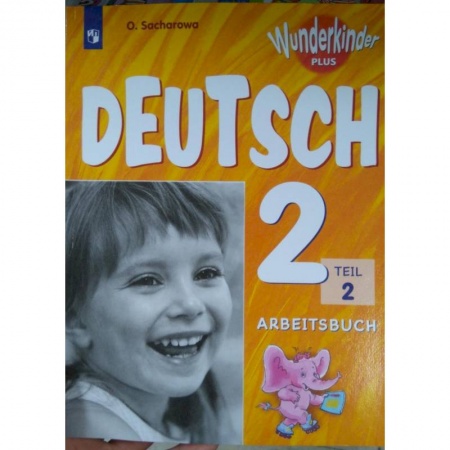 Изучение языков, книга Немецкий язык. 2 класс. Рабочая тетрадь. Углубленное изучение. В 2-х частях. Часть 2