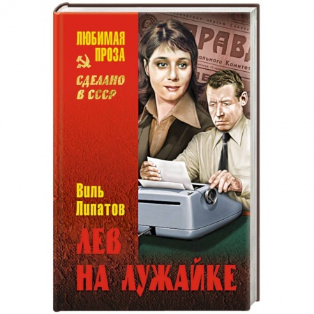 Книги, книга Лев на лужайке