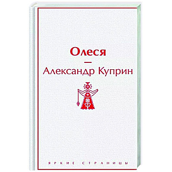 Олеся
