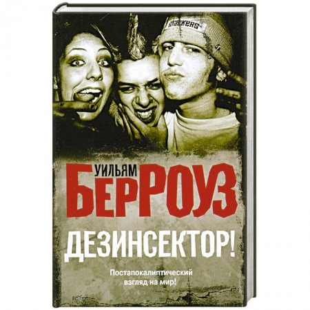 Книги, книга Дезинсектор!