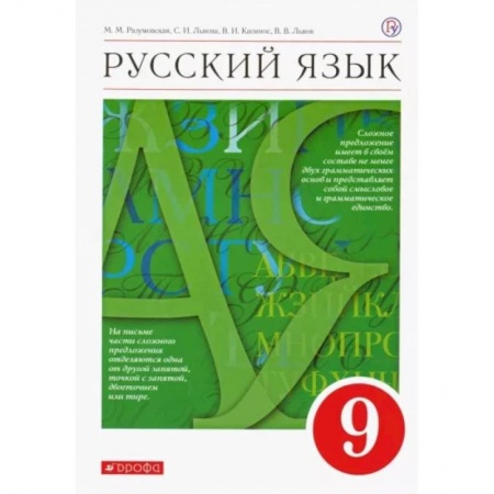 Школьникам и абитуриентам, книга Русский язык. 9 класс. Учебник. ФГОС