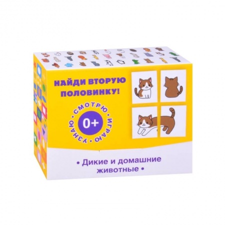 Книги для самых маленьких (0-3 года), книга Найди вторую половинку! Дикие и домашние животные.