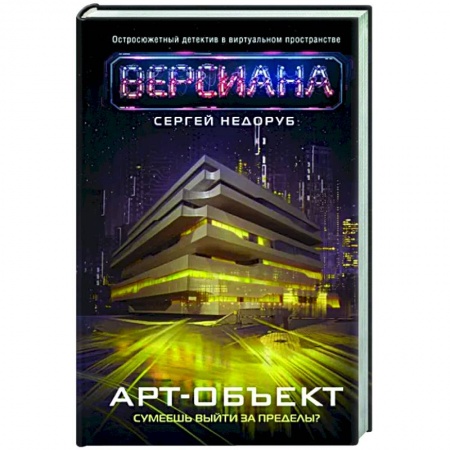 Фантастика, фэнтези, книга Арт-объект