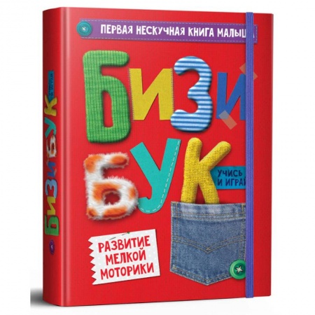 Познавательная литература, книга Бизибук