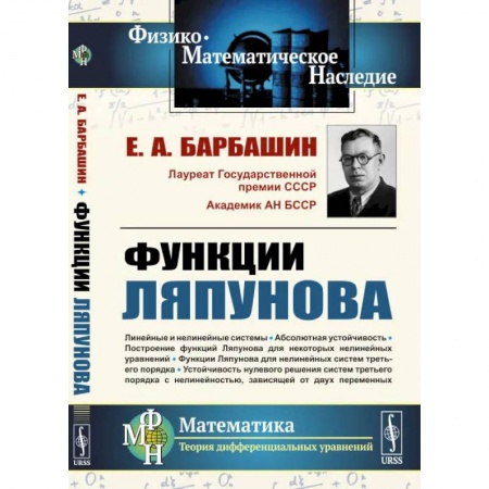 Высшая математика, книга Функции Ляпунова