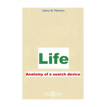 Жизнь. Анатомия поиска устройства. Life. Аnatomy