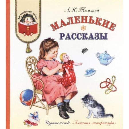 Проза для детей, книга Маленькие рассказы