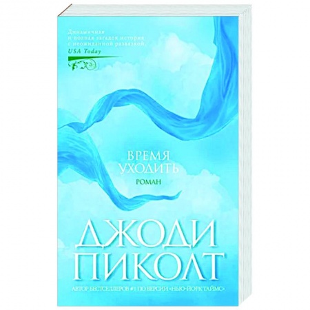 Детективы, триллеры, книга Время уходить