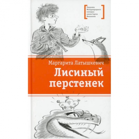Сказки, книга Лисиный перстенек