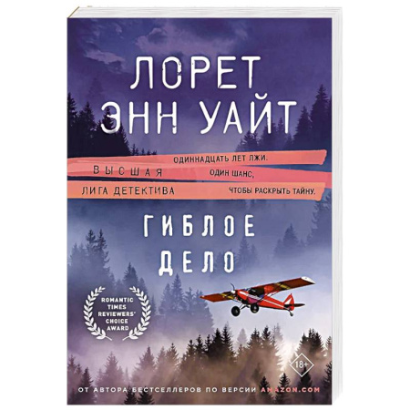 Детективы, триллеры, книга Гиблое дело