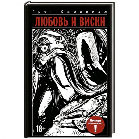 Книги, книга Любовь и виски