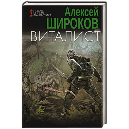 Фантастика, фэнтези, книга Виталист