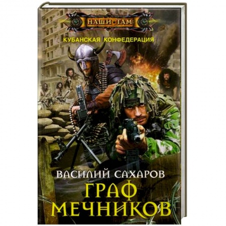 Книги, книга Граф Мечников