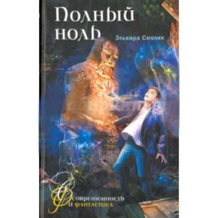 Книги, книга Полный ноль