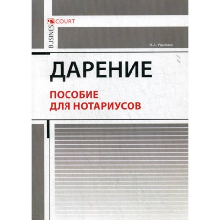 Общественные и гуманитарные науки, книга Дарение