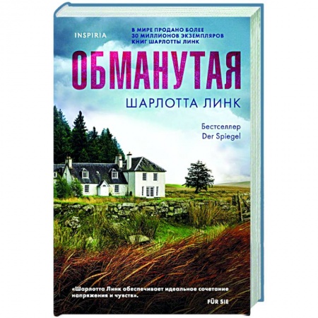Детективы, триллеры, книга Обманутая