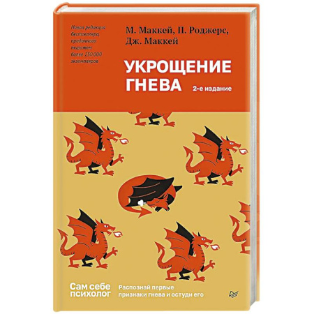 Общественные и гуманитарные науки, книга Укрощение гнева