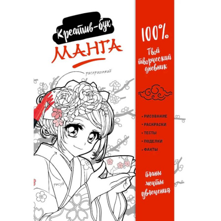 Рисование, живопись, книга Подарок любителю манги. Комплект из 2-х книг: 'Манга. Уроки рисования на каждый день' и 'Креативбук. Манга'