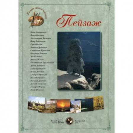 Культура, искусство, книга Пейзаж