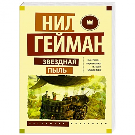 Книги, книга Звездная пыль