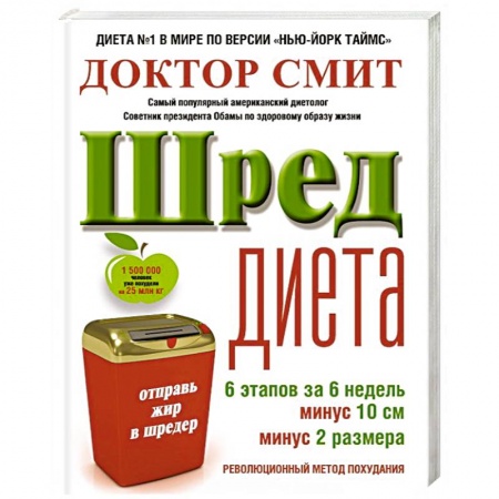 Книги, книга Шред диета. Революционный метод похудания