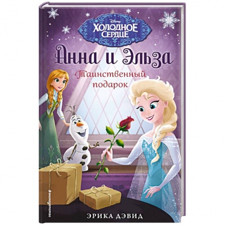 Книги, книга Таинственный подарок