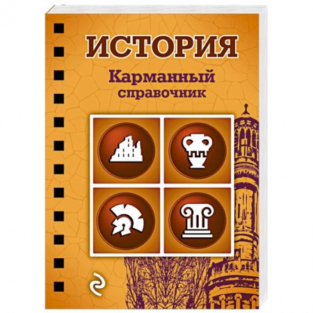Книги, книга История