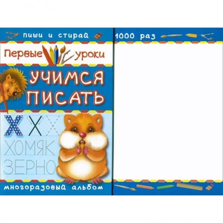 Книги, книга Учимся писать