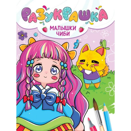 Досуг, творчество и кулинария, книга Малышки Чиби