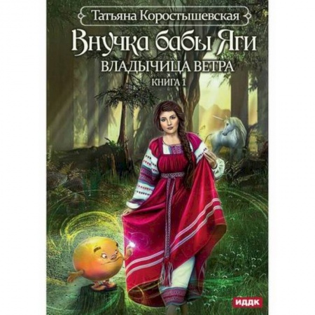 Фантастика, фэнтези, книга Владычица ветра