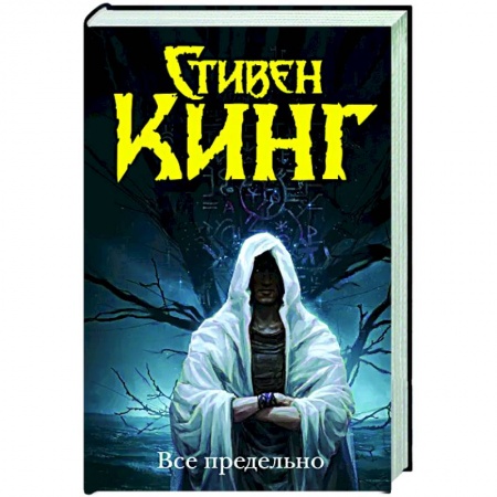 Фантастика, фэнтези, книга Все предельно