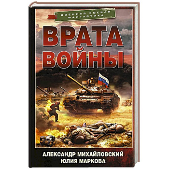 Врата войны