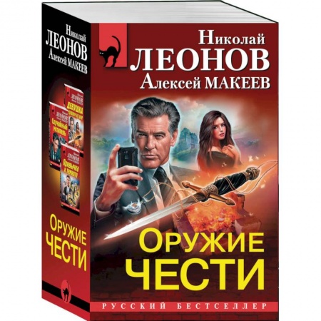 Детективы, триллеры, книга Оружие чести (комплект из 3 книг)