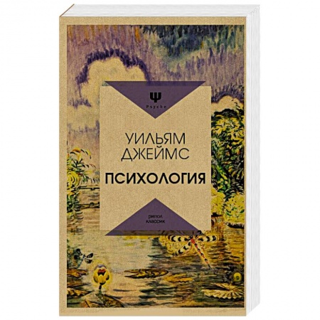 Общественные и гуманитарные науки, книга Психология