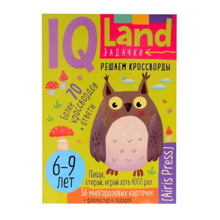 Досуг, творчество и кулинария, книга IQ Многоразовые карточки с маркером. 'Решаем кроссворды'. 6-9 лет