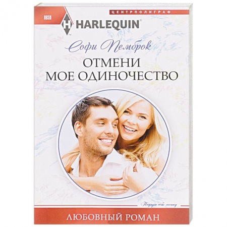 Книги, книга Отмени мое одиночество