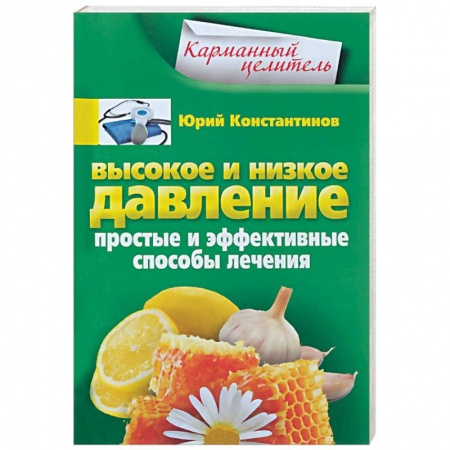Книги, книга Высокое и низкое давление